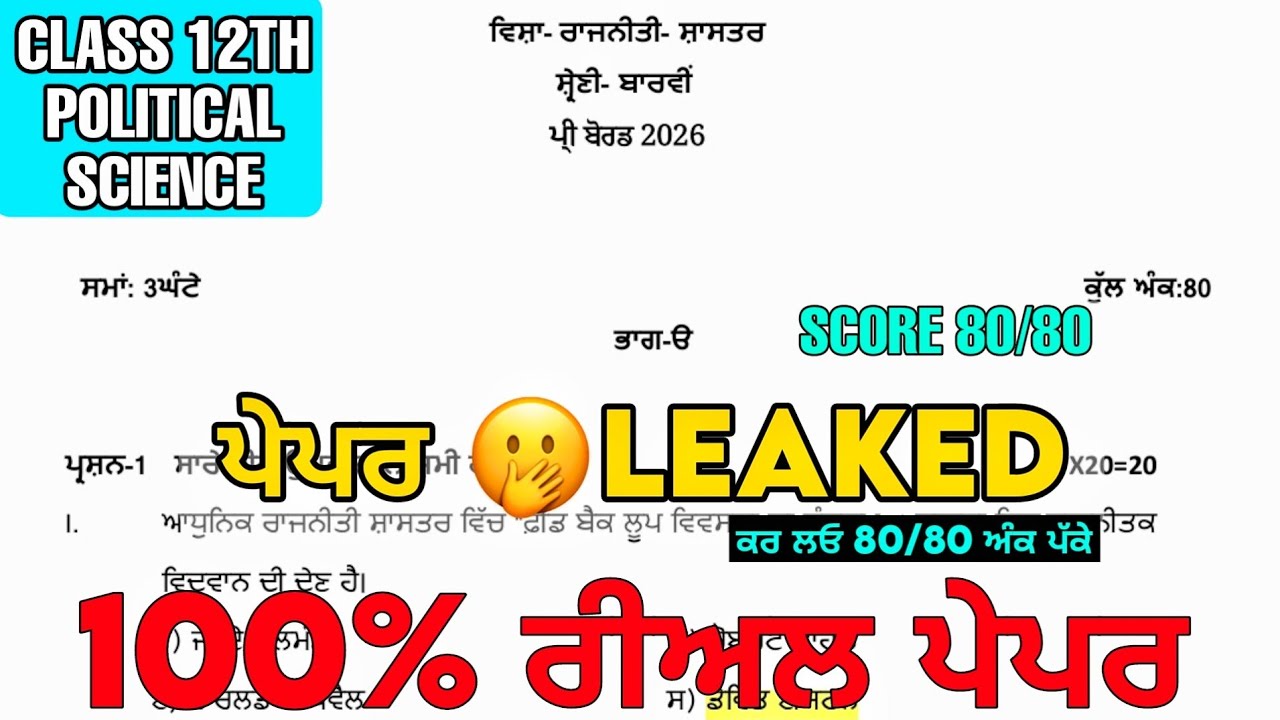 Pseb 12th Class Political science Real Paper 2026 |12th Political science Pre board 30 January 2026
