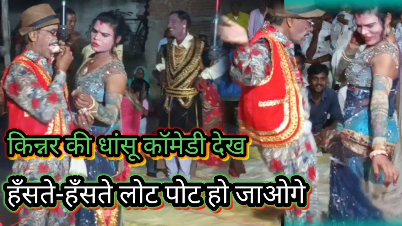 जोकर और किन्नर की गज़ब कॉमेडी । जो हँसते हँसते पेट फूल जाए । deahti jagran