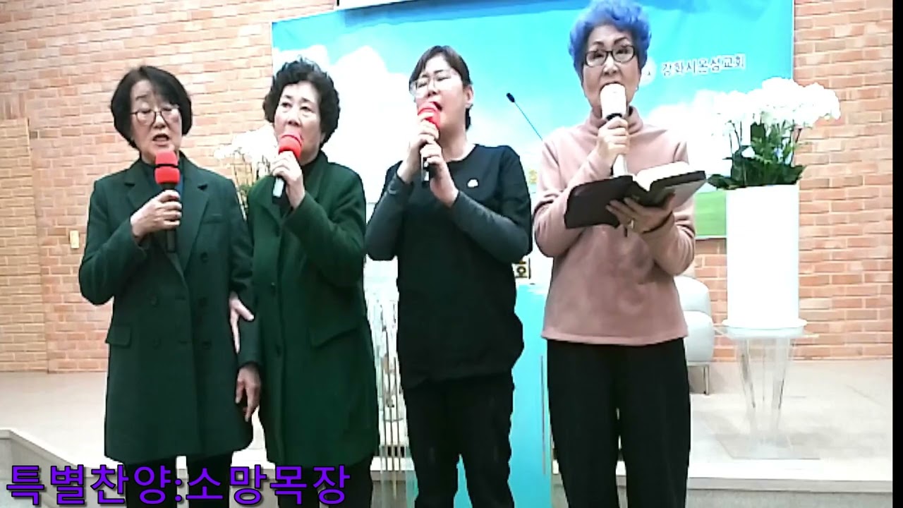 2026년월1일,사순절2번째주일오후찬양예배,특별찬양:소망목장