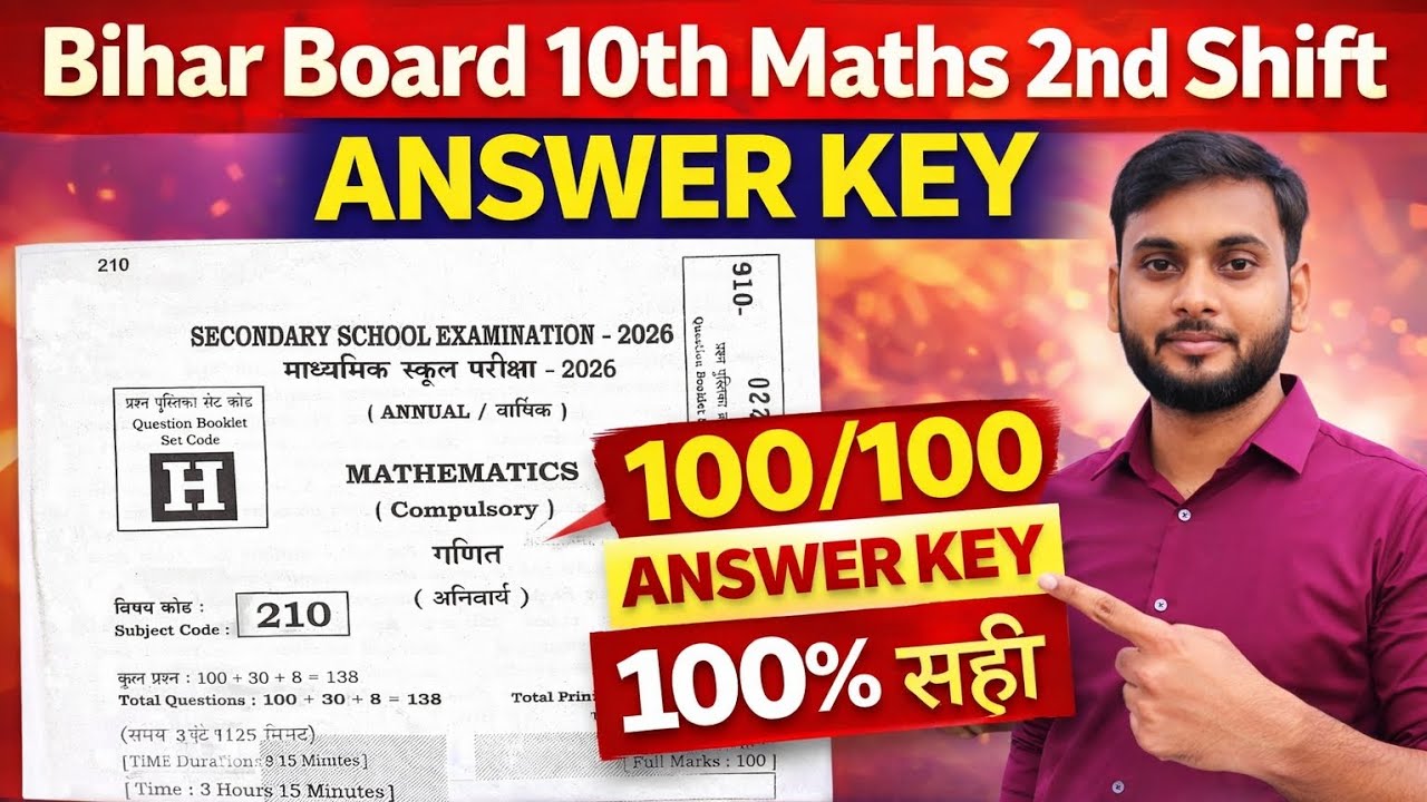 Bihar Board Class 10th Maths Answer Key 2026 | 2nd Shift गणित 100% सही समाधान | Board Exam Solution
