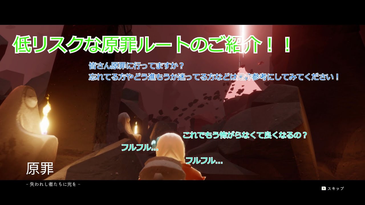 【Sky星を紡ぐ子どもたち】低リスクな原罪ルートのご紹介（暴風域は入れてません）　※安全・安心♪（過剰表現）