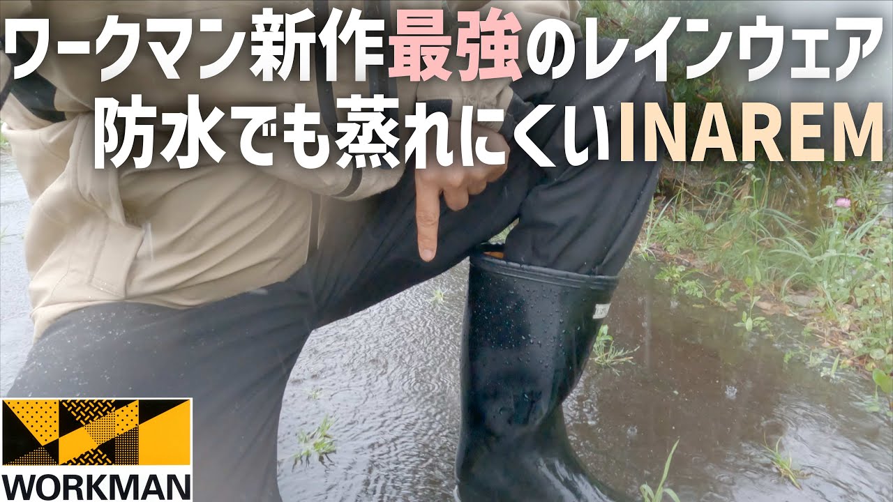 ワークマン最強【ゴアテックスと戦える？】高透湿防水レインウェアINAREM（イナレム）が想像以上に高性能