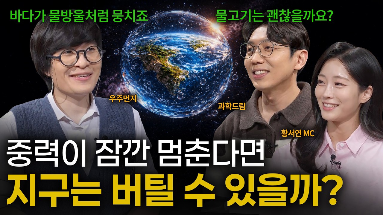 [EP.10] 만약 중력이 ‘잠깐’ 사라진다면... 지구에 벌어질 일 TOP 5｜이프?랭크!｜｜YTN사이언스
