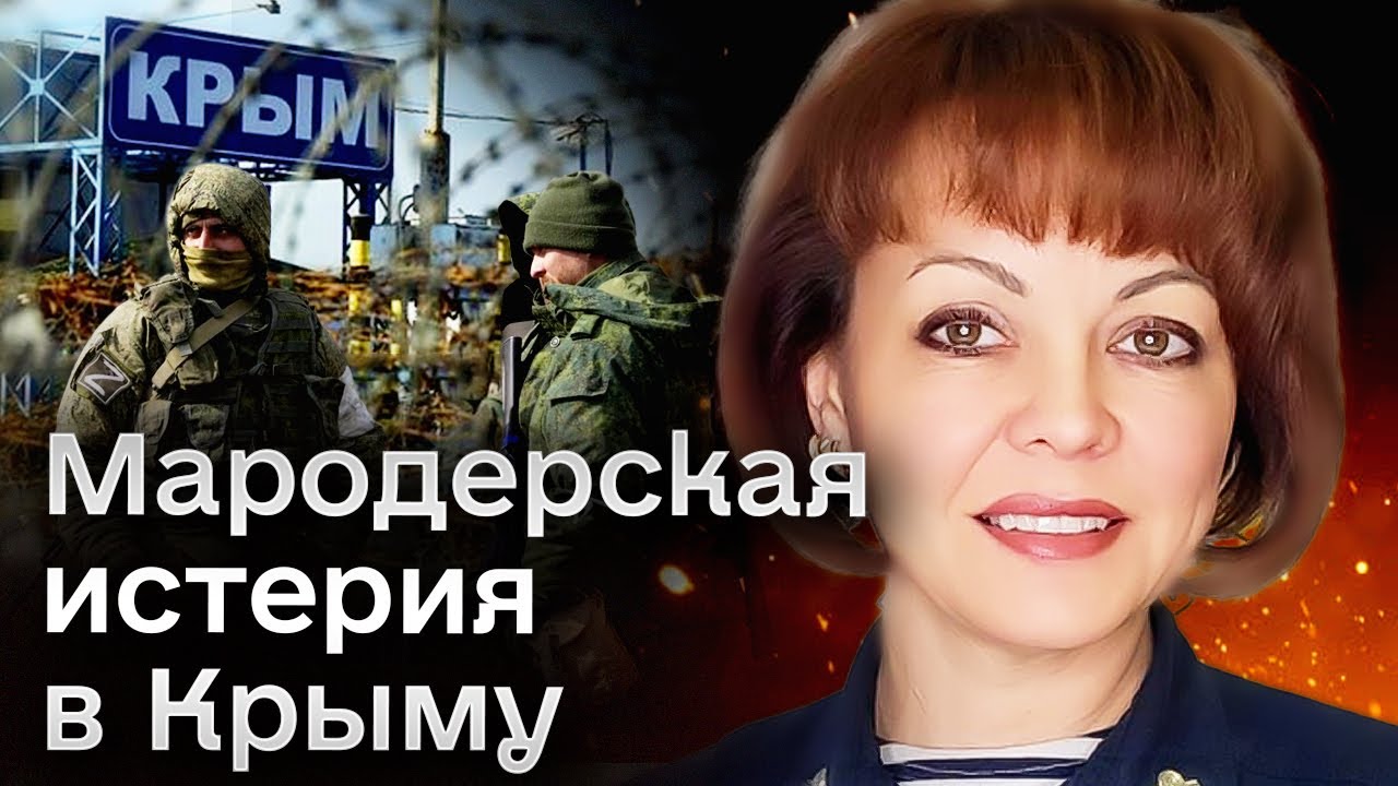 ⚡👀 Оккупанты в Крыму начали свою национальную забаву, готовят новый жест | Гуменюк