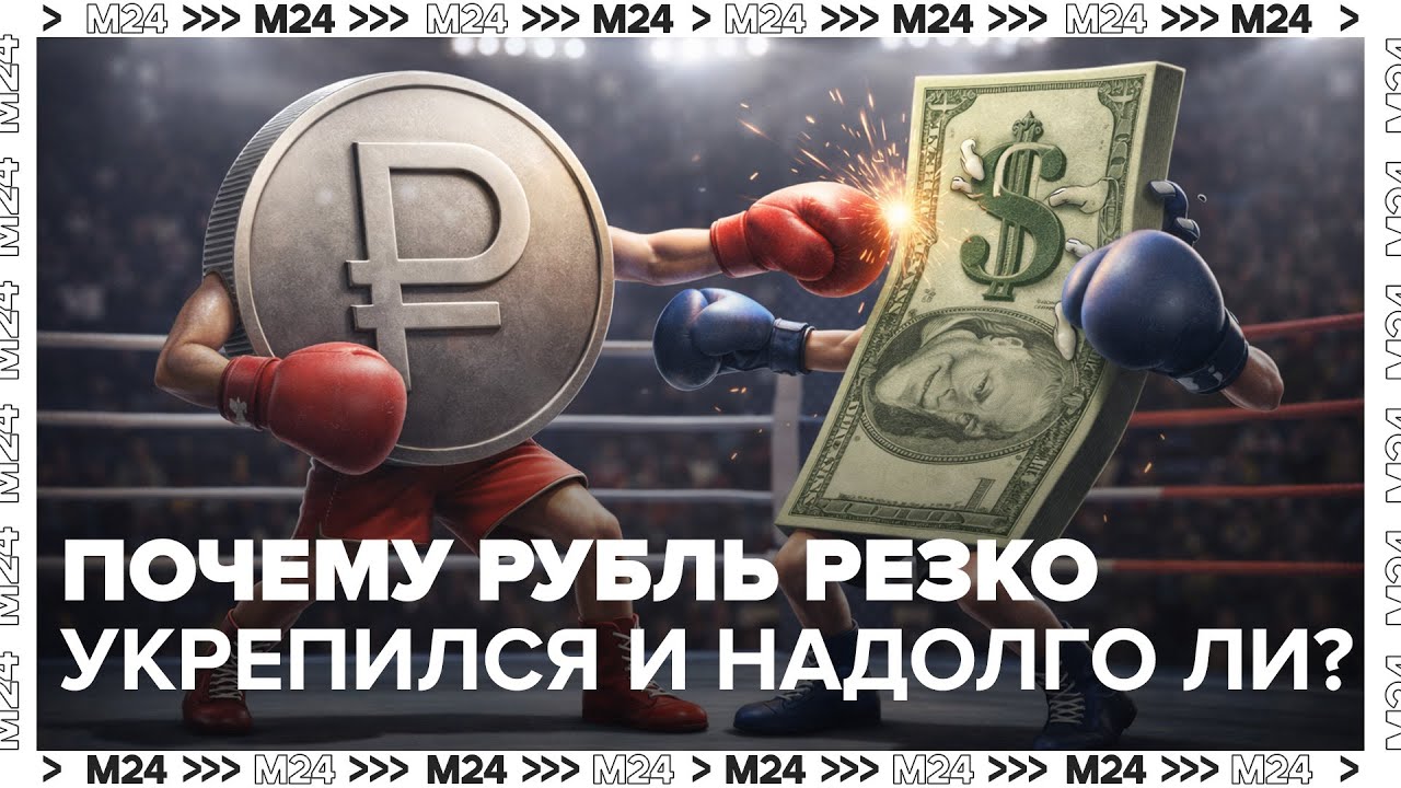 Доллар рухнул до 75 ₽: почему рубль резко укрепился и надолго ли это | Деньги 24