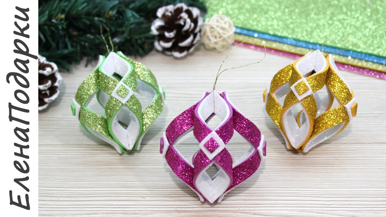 🎄 НОВОГОДНЯЯ ИГРУШКА НА ЁЛКУ 🎄 из фоамирана/Christmas Ornaments МК ЕЛЕНАПОДАРКИ