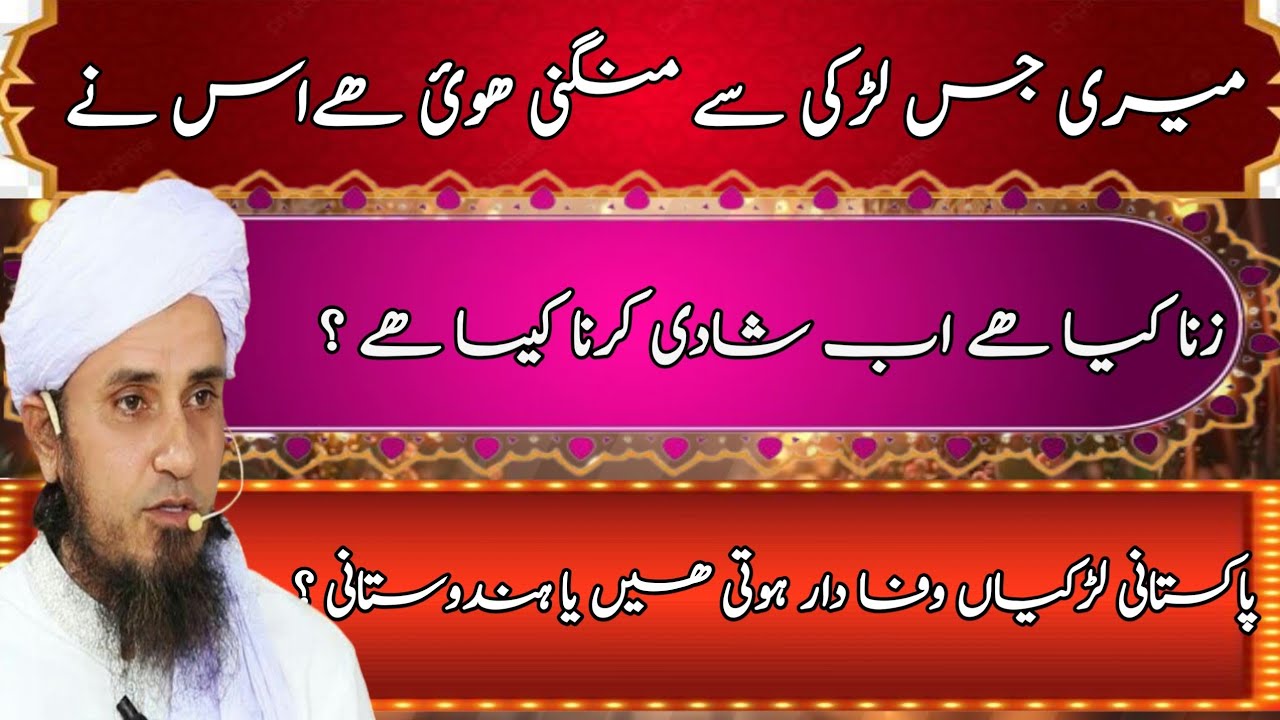 Mri js lrki se mangni hvi h us ne Zina kia Hy ab shadi krna kesa hy.pakistani lrkyan wfa dar Hoti?