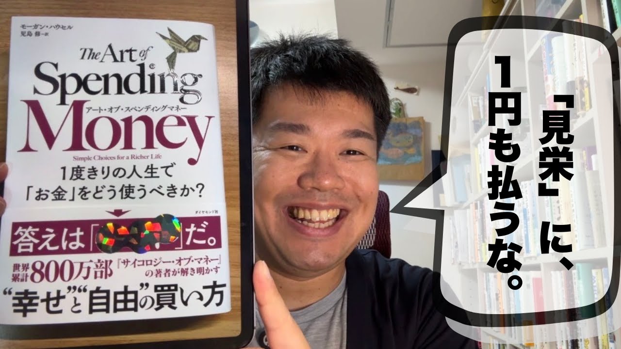 なぜ、年収が上がっても「幸せ」になれないのか？　死ぬ時に後悔しない、世界一賢い「お金の使い方」