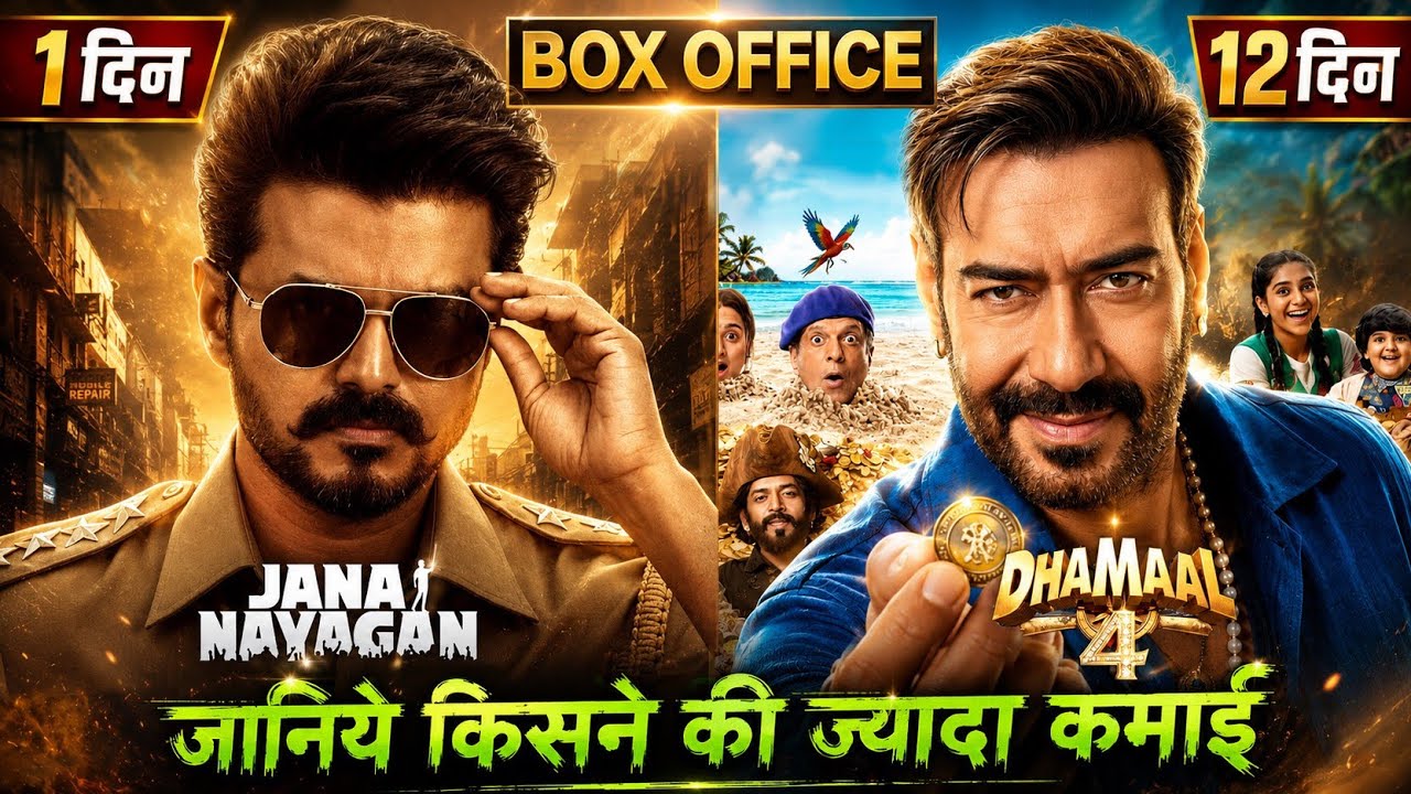 Dhamaal 4 Box Office Collection, Ajay Devgan,, Jana Nayagan Collection Worldwide, Thalapathy Vijay,