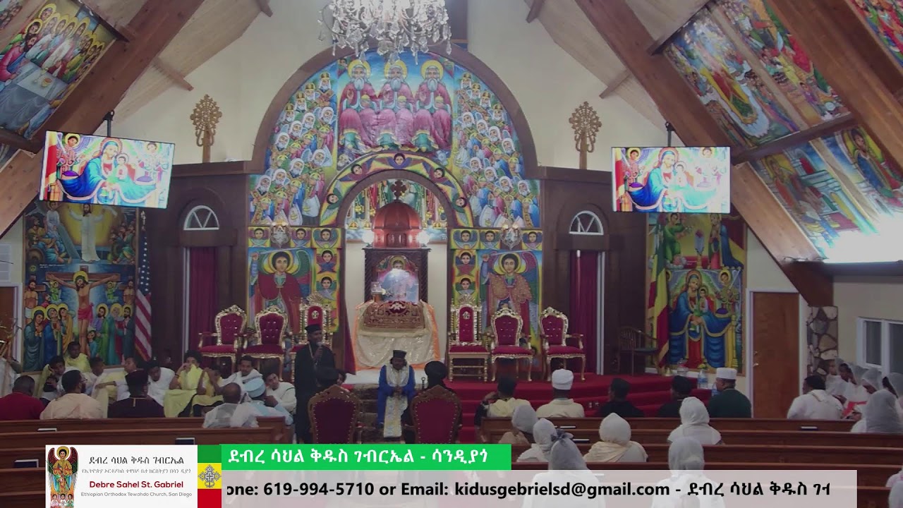 የቅዱስ ገብርኤል ዓመታዊ ክብረ በዓል ዋዜማ  ታኅሣሥ ፲፱/፳፻፲፰  (Dec 26/2025)Eve of the Annual celebration of St. Gabriel