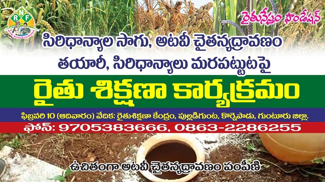 Farmer Training on Siridhanya Cultivation || February 10, 2019 || Rythunestham Foundation