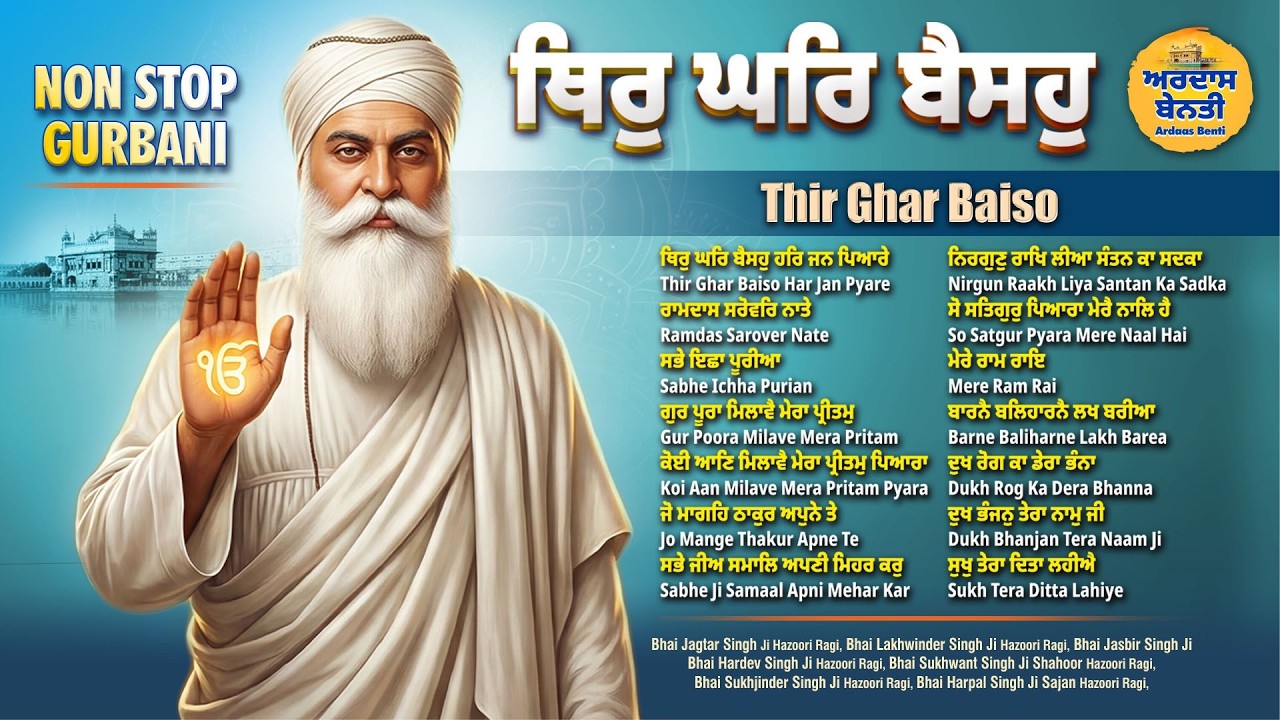 Thir Ghar Baiso | Mind Relaxing Shabad | Nonstop Gurbani Jukebox | Darbar Sahib Hazoori Ragi Kirtan