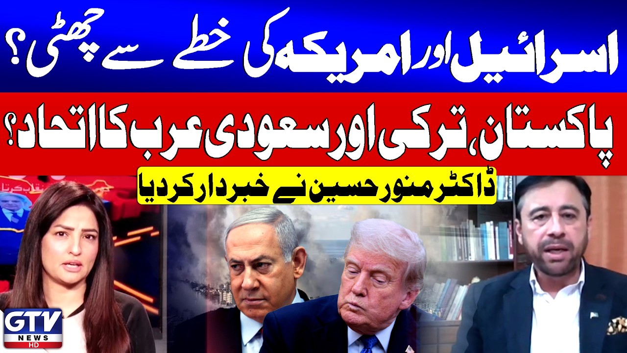 Dr. Munawar Hussain Big Warning | Israel And USA Minus Form Middle East | Sawal | GTV News