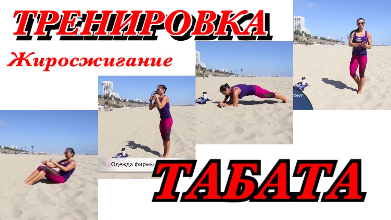 Тренировка Табата для жиросжигания #tabata #nogym #nogymworkout #workout #тренировка #тренировкадома