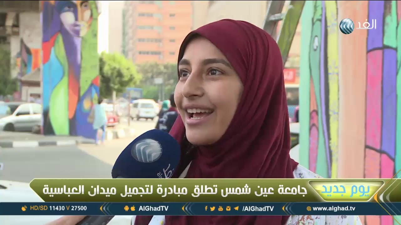 يوم جديد | معا نرتقي..  مبادرة تبدع في تجميل ميدان العباسية بمصر