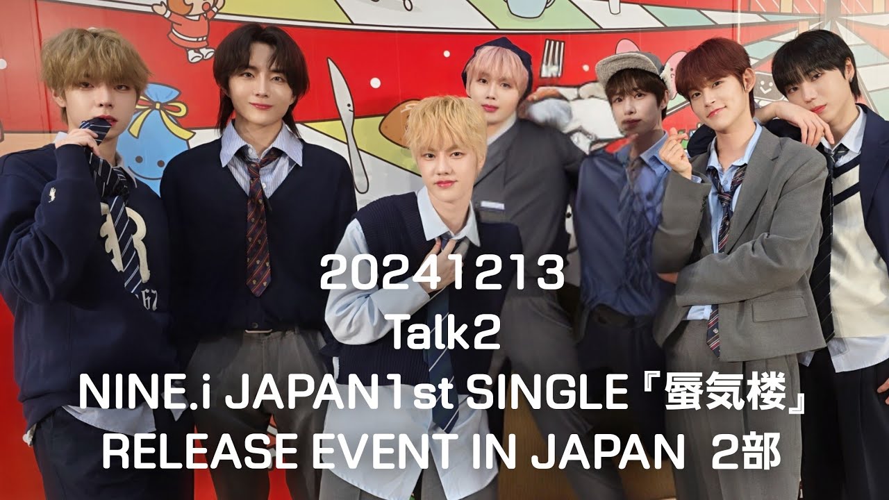 20241213 NINE.i JAPAN 1st SINGLE『蜃気楼』RELEASE EVENT IN JAPAN Talk