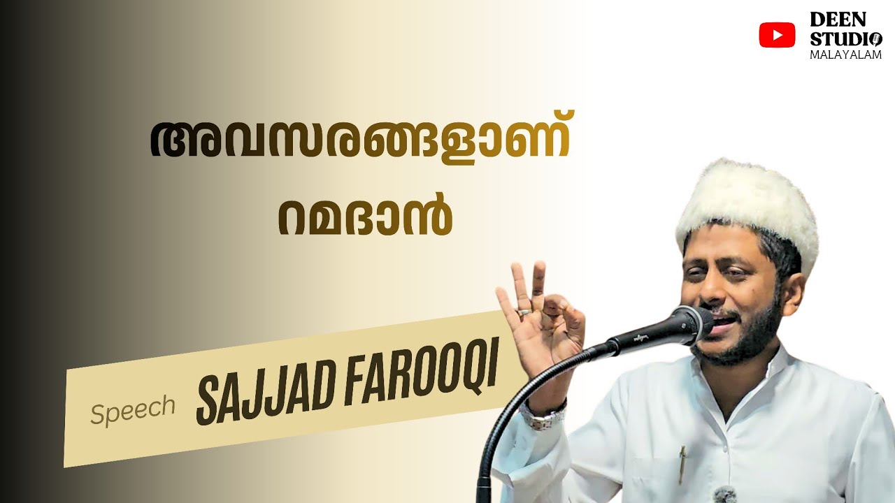 അവസരങ്ങളാണ് റമദാൻ | Sajjad Farooqi Alwaye | Juma kuthba | Islahi Centre Kodungallur 