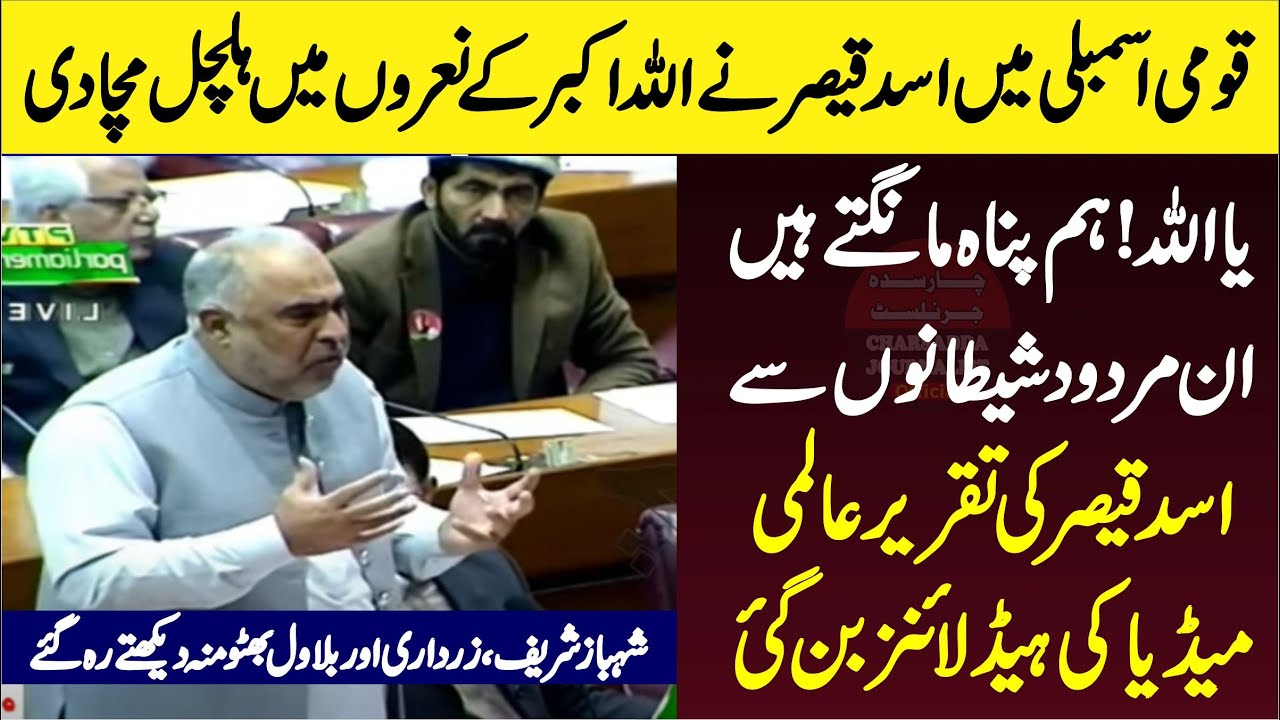 PTI's Asad Qaiser Historic Speech in National Assembly: Comes Down Hard on Nawaz Sharif & Zardari!