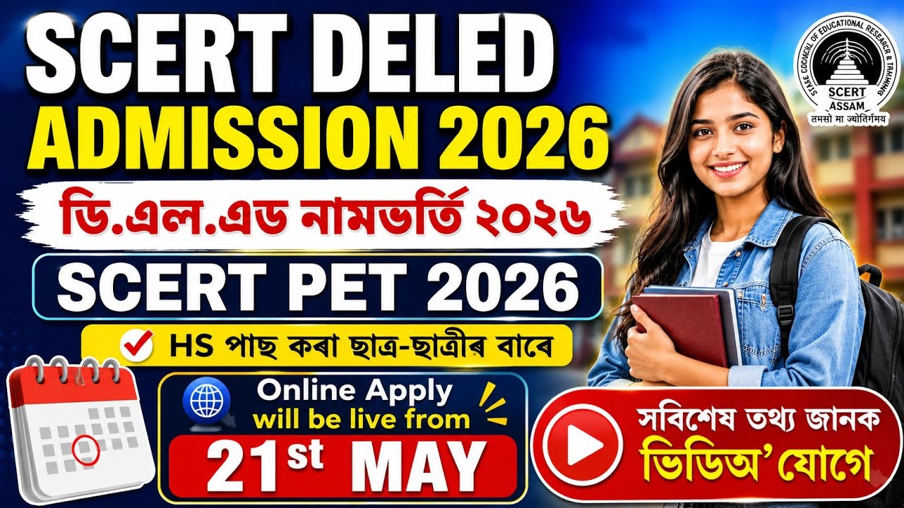 Scert Deled Admission 2026 | Scert PET 2026 | Deled entrance 2026 assam | Assam Deled admission 2026