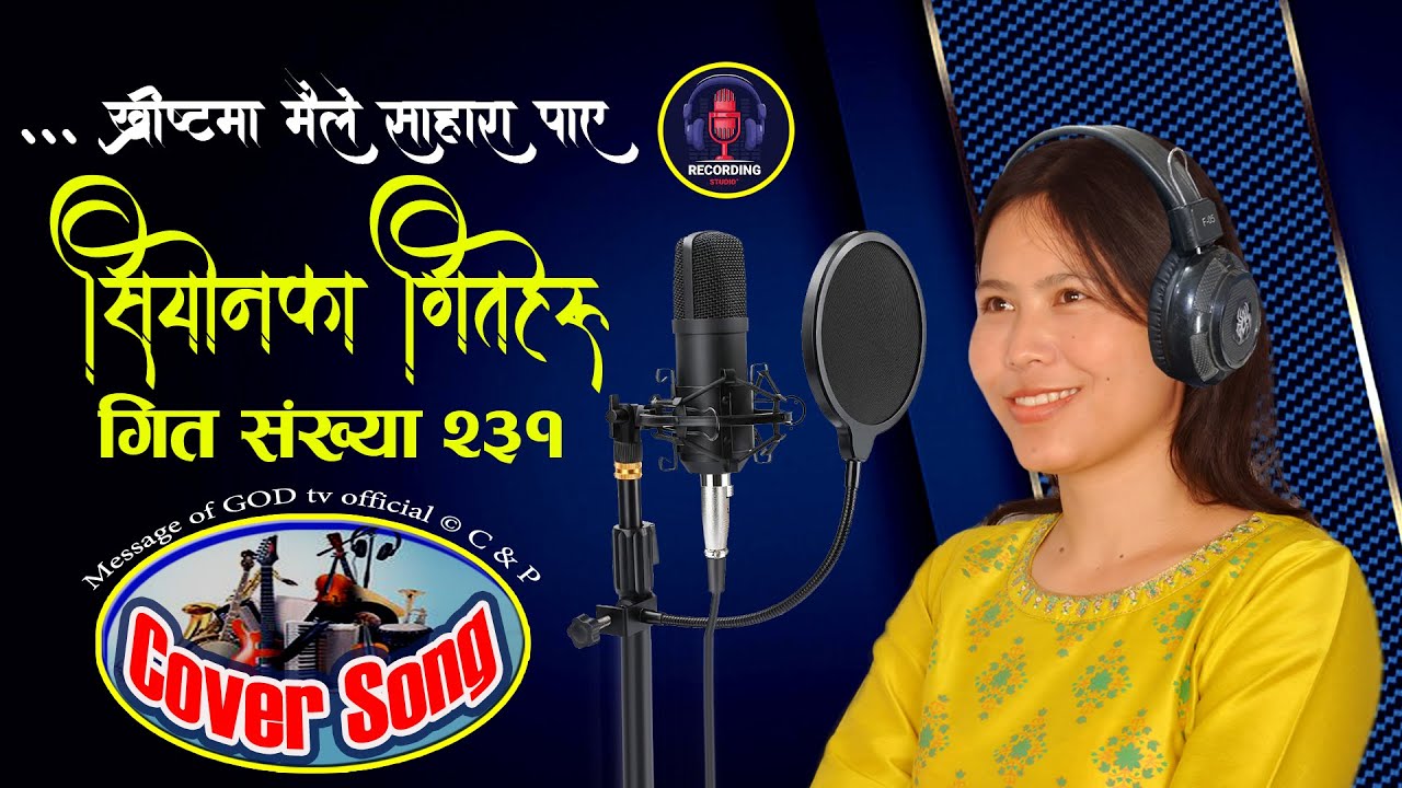 Nepali Christian Song || Sahara binako Yo jeewan le || Cover Song || Siyon Ka Geet Haru, Song No.231
