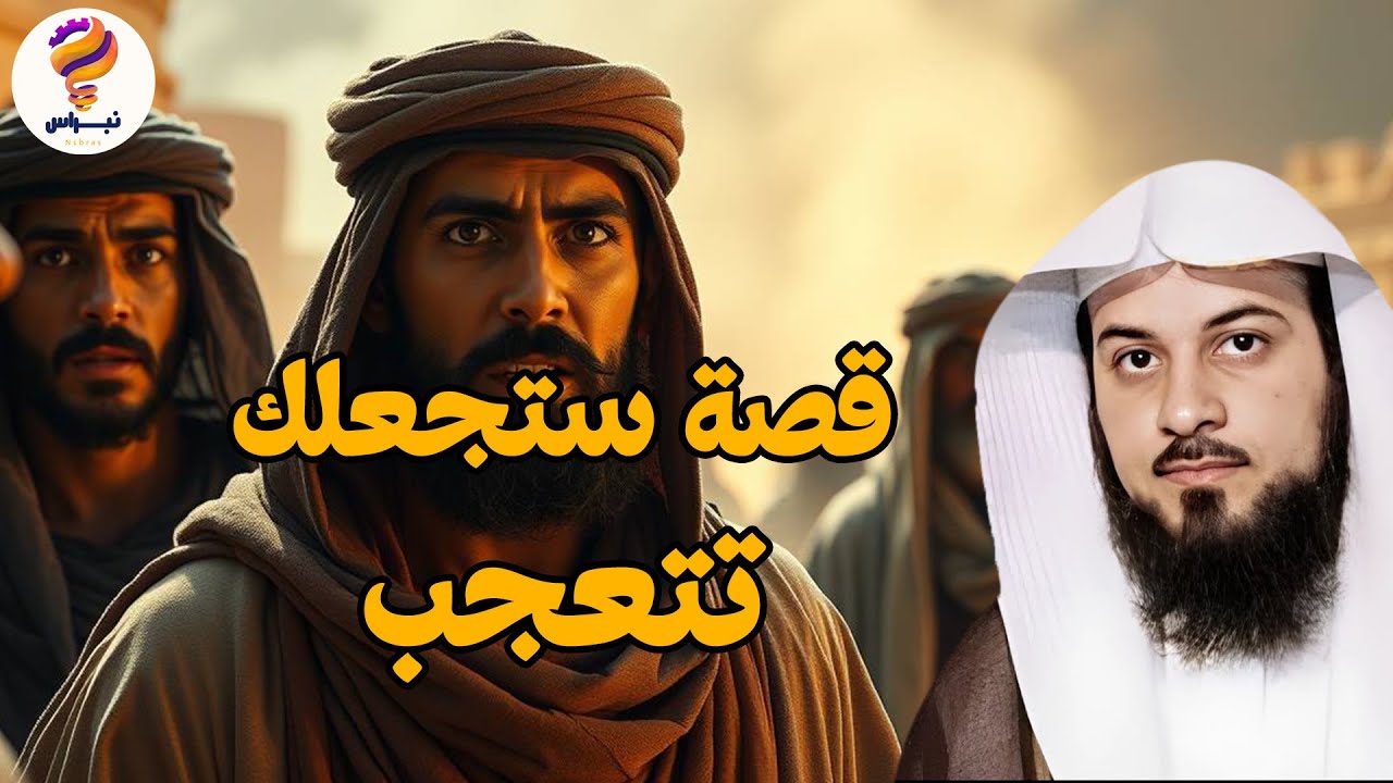 الشيخ محمد العريفي أجمل القصص العجيبة الأغرب من الخيال سوف تتمنى انها لم تنتهي قصص قبل النوم