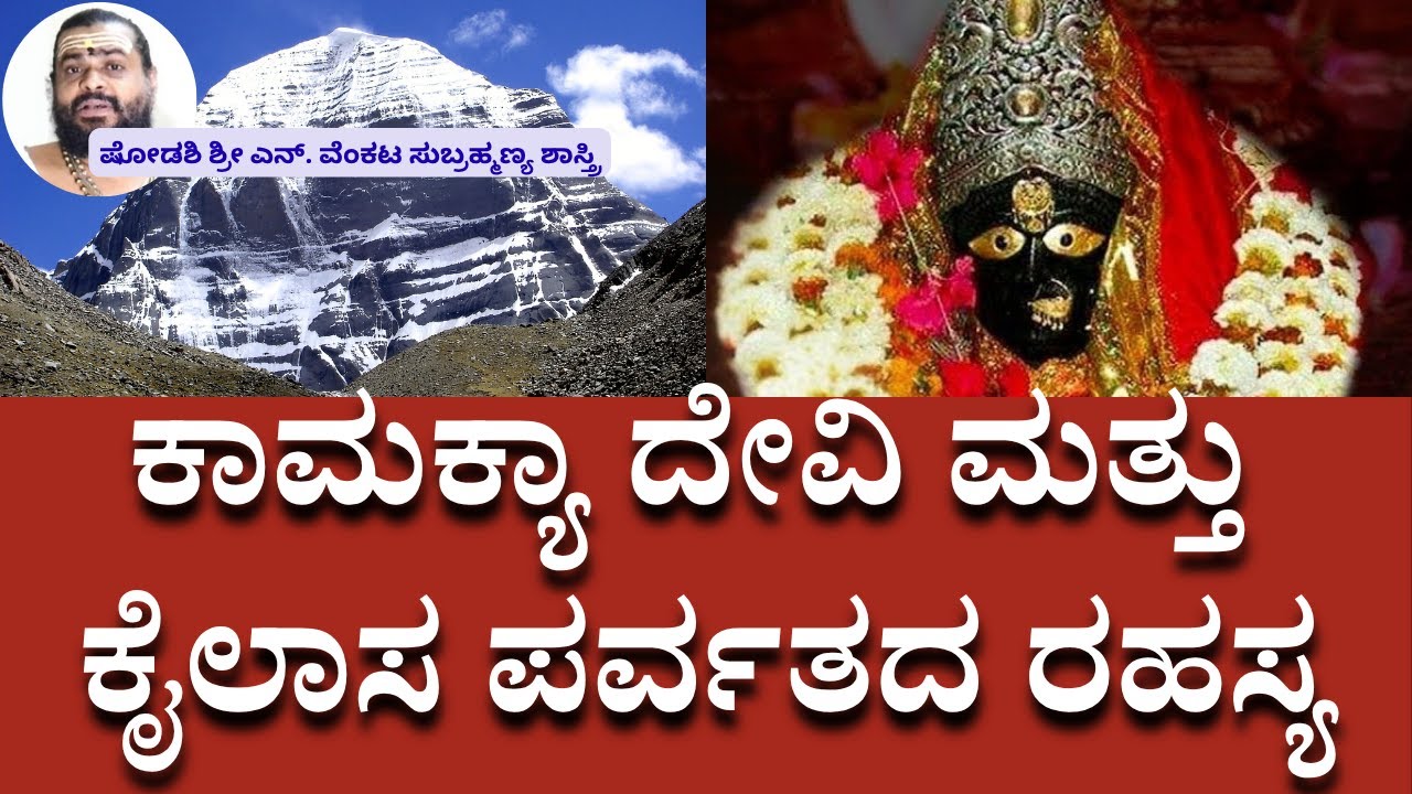 ಮಾ ಕಾಮಾಖ್ಯ ದೇವಿ ದೇವಸ್ಥಾನದ ರಹಸ್ಯಗಳು | ತಾಂತ್ರಿಕ ಶಕ್ತಿಯ ಸತ್ಯ! | Kamakya Temple |51 Shaktipeetha Secrets