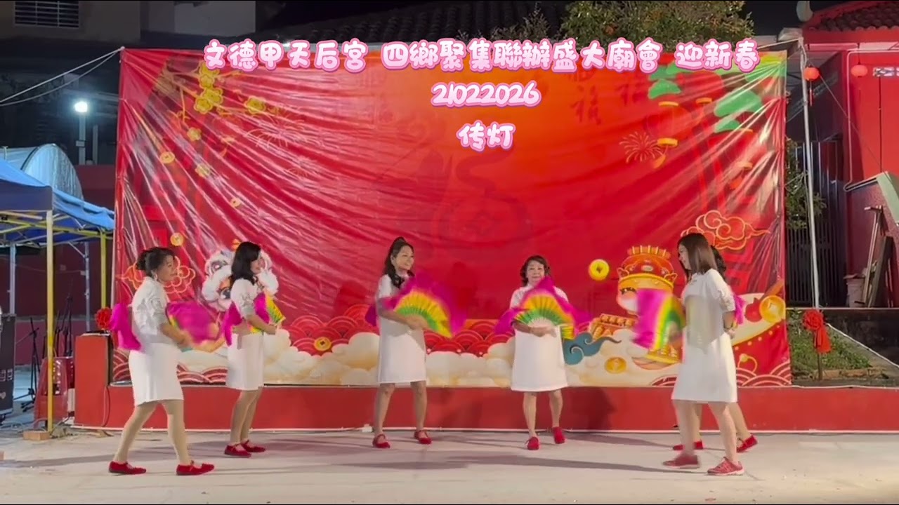 传灯～新春舞蹈表演