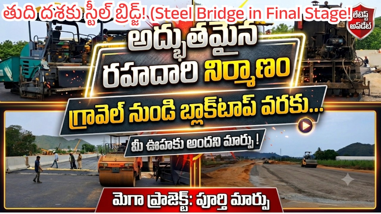 Amaravati Capital Steel Bridge works latest final statues | Seed Access Road Phase 3 #amaravati