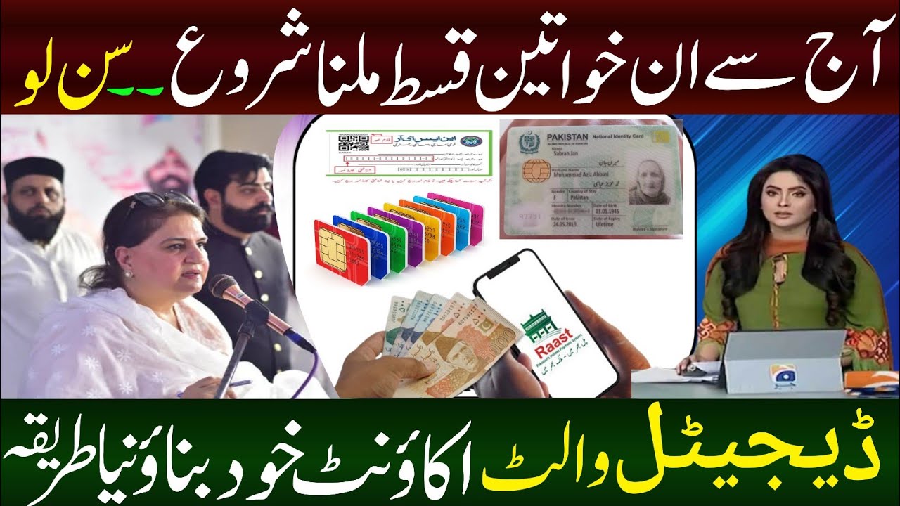 بینظیر انکم سپورٹ نیو قسط شروع | BISP New update | 8171 web portal update | ڈیجیٹل والٹ اکاؤنٹ اپڈیٹ