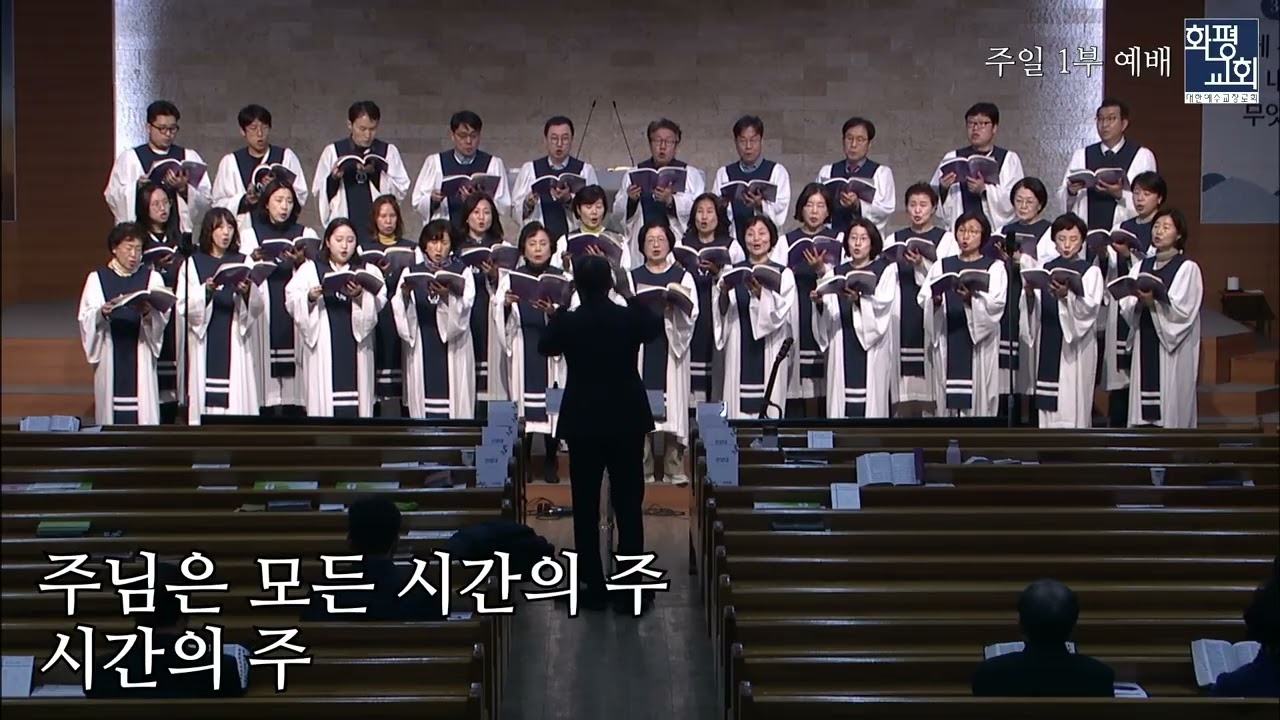2026.03.08. 시온찬양대 '모든 시간의 주'