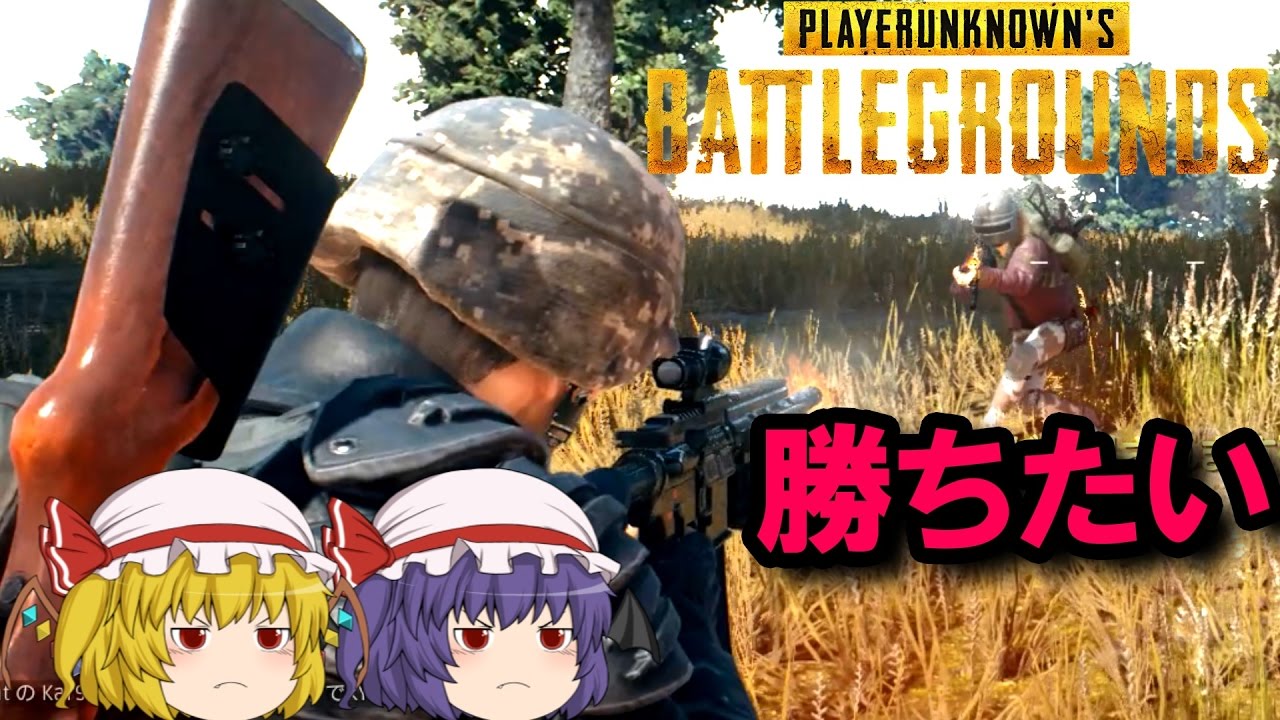 【PUBG】Ep.01－仲良く喧嘩プレイ【ゆっくり実況】