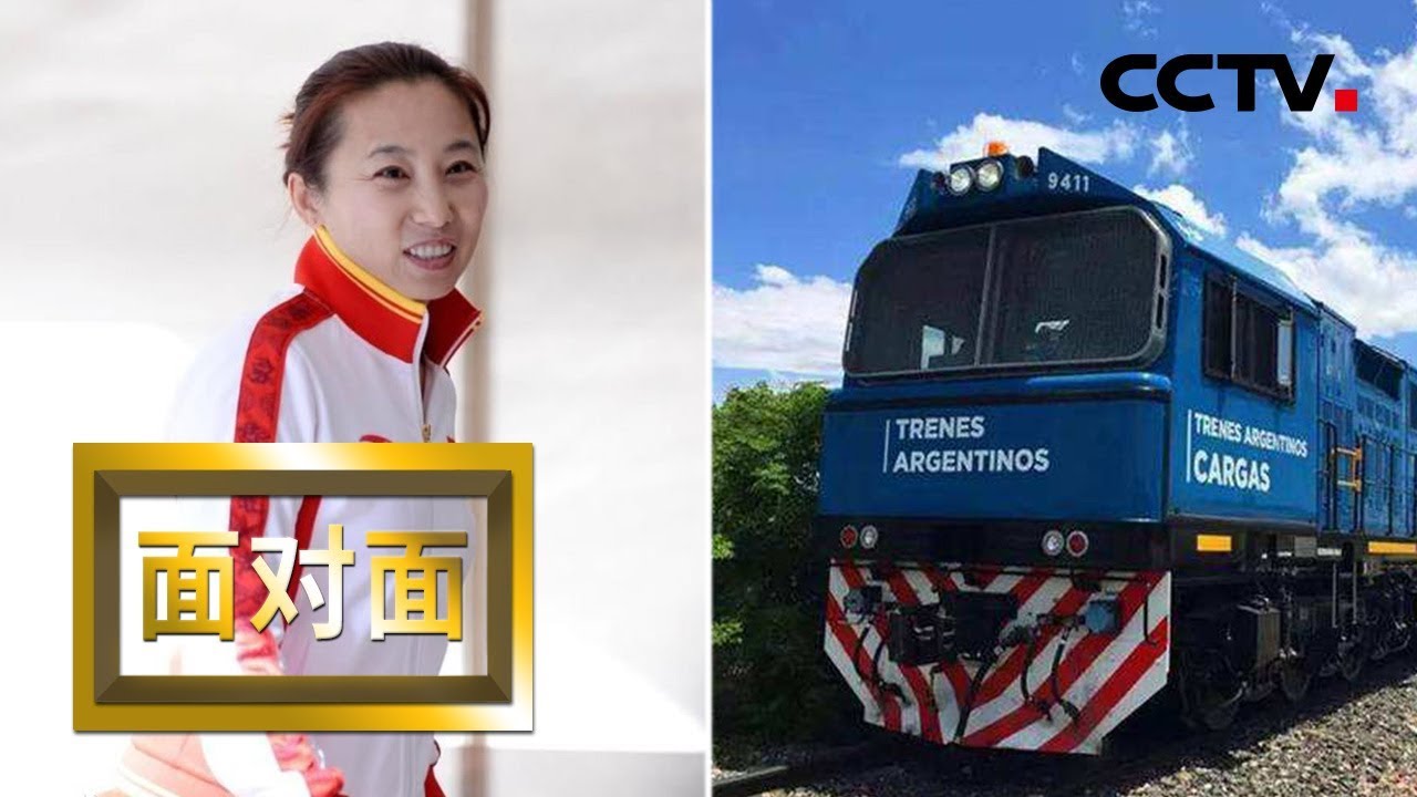 《面对面》 中阿合作百年铁路重获生机；改变中国短道速滑历史的女人 20181202 | CCTV