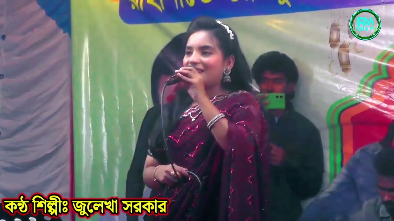জুলেখার সেই ভাইরাল গানটি | কেনো অন্তরে প্রেম দিয়া | julekha sorkar | keno ontore prem diya |new song