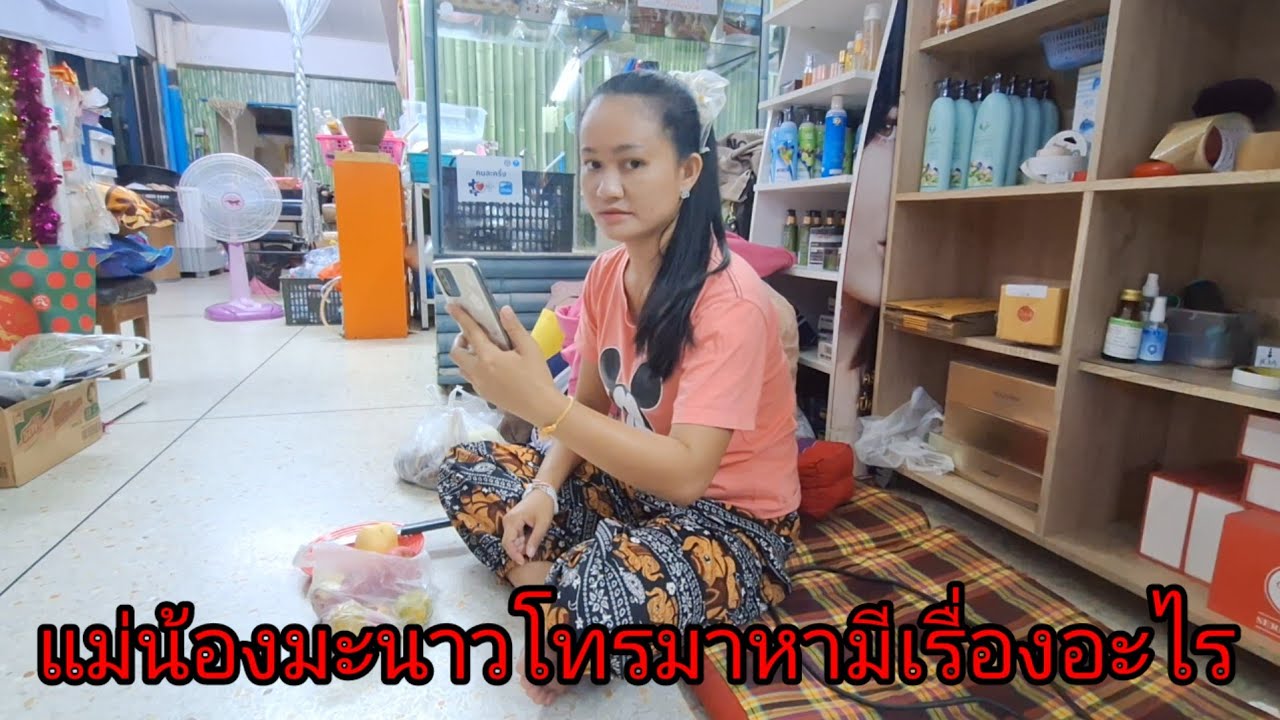 ด่วนๆแม่น้องมะนาวโทรมาหา