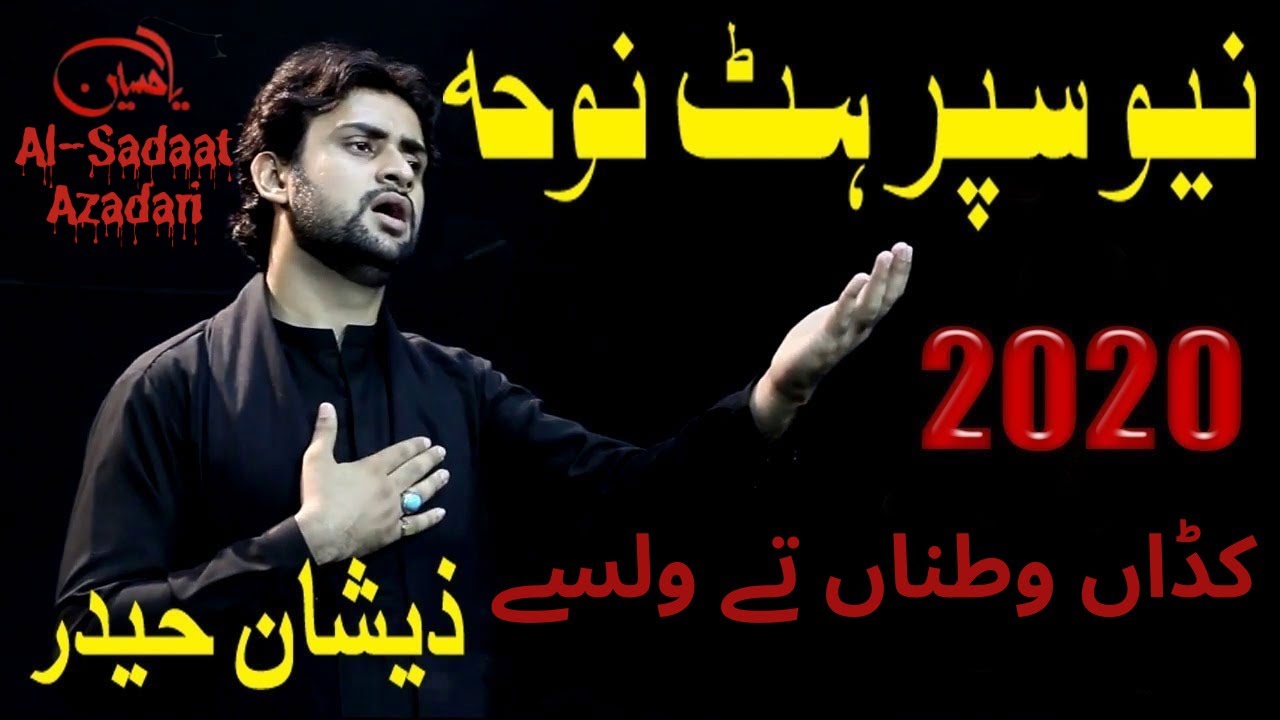kadaa watna te walsee noha|کڈاں وطناں تے ولسے | in miapur jahania part 3 BY ZEESHAN HAIDER