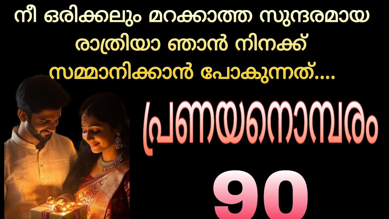 അവൾ പേടിയോടെ അവന്റെ കൈയിൽ പിടിച്ചതും... അവൻ ദേഷ്യത്തോടെ അവളുടെ കൈ പിടിച്ചു മാറ്റി....