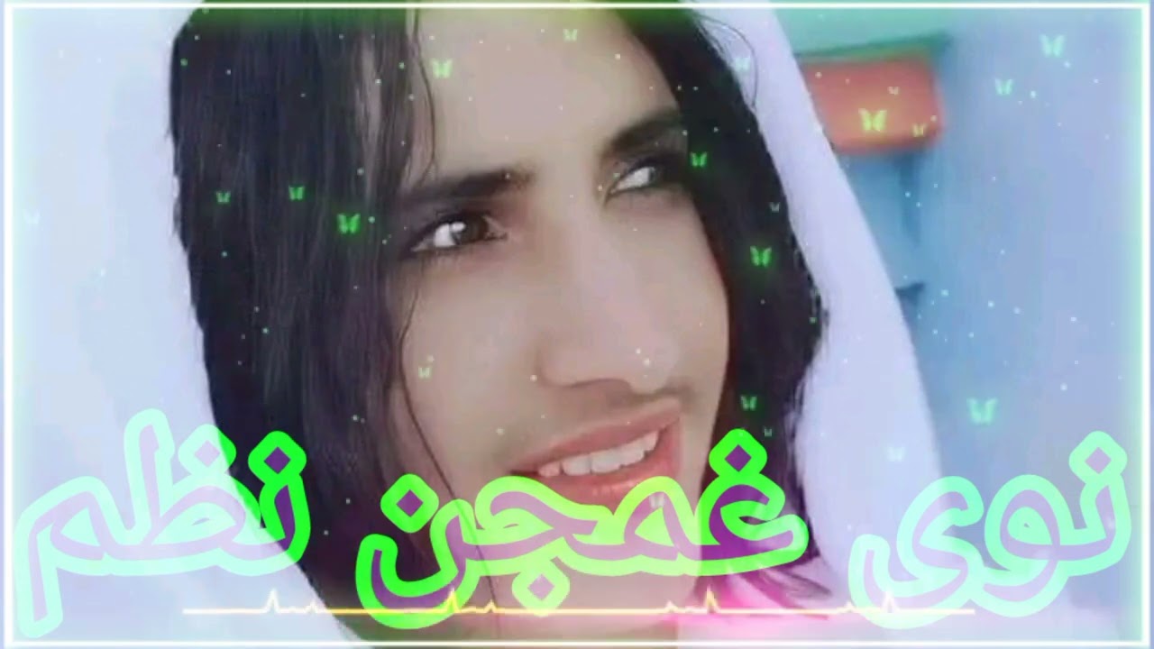 نوی ښکلی نظم ||غزالی مروت ||نوی نظم ||پښتو نظمونه ||