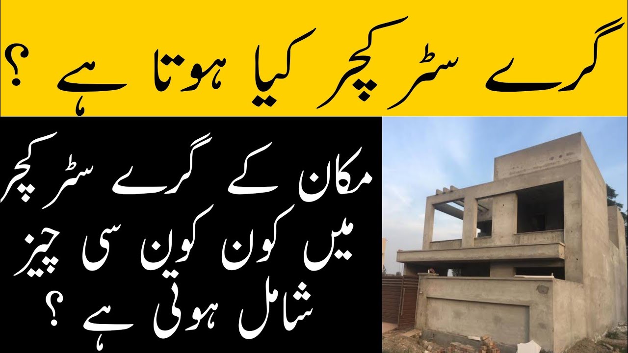 Grey Structure Kya Hota Hai || What Is Gary Structure