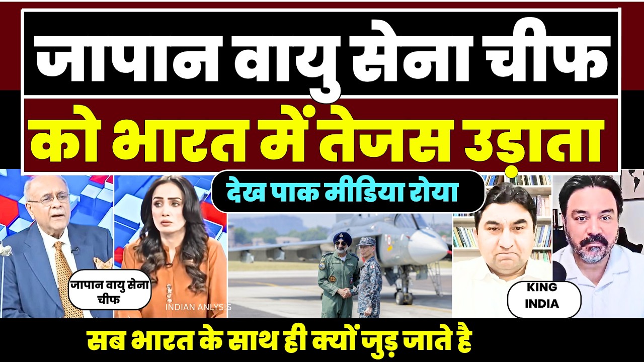 JAPAN AIR CHIEF FLY TEJAS MAKES PAK MEDIA CRYING | PAK MEDIA REACTION |