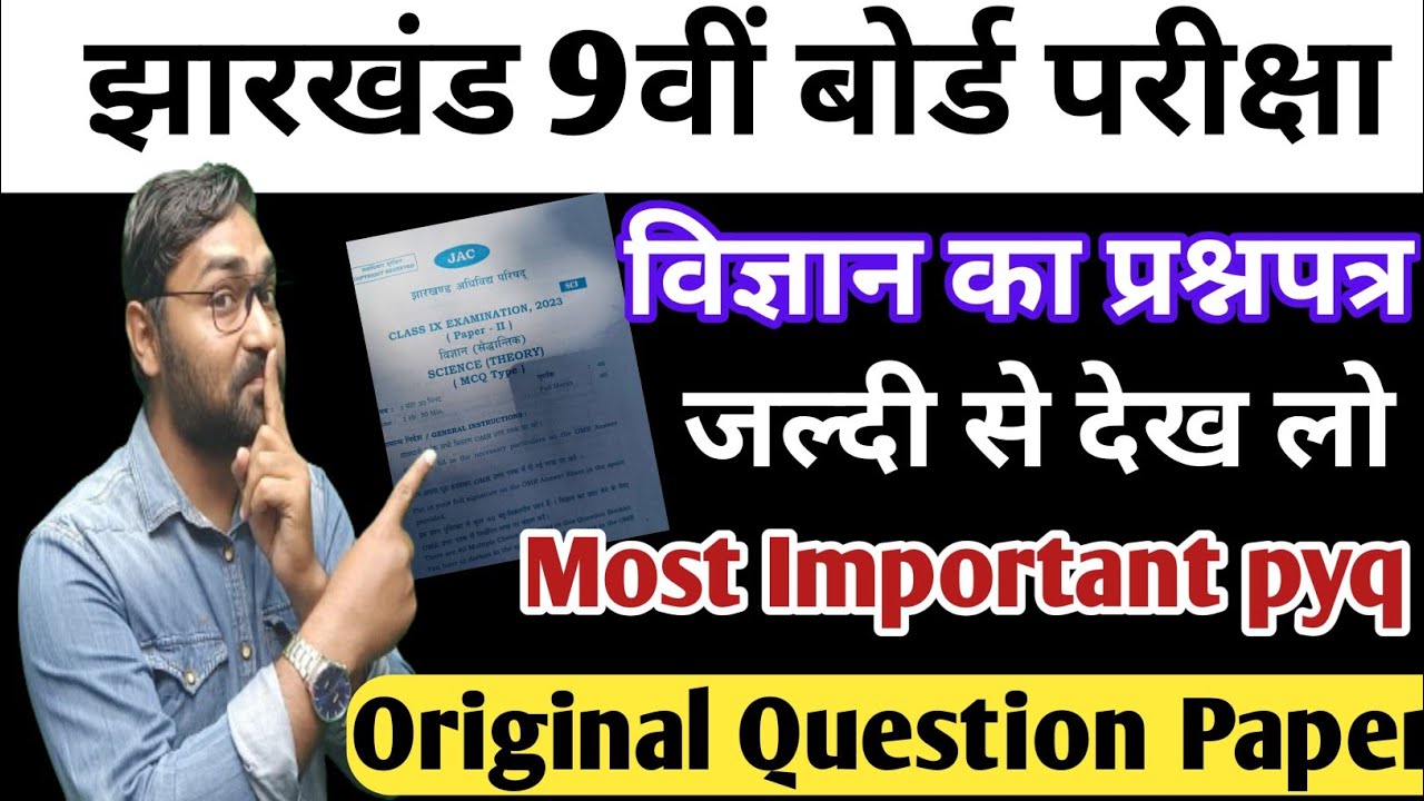 Class 9 Original Question Paper 2026 | Viral Questions | Jac Board Class 9th Science Question Paper