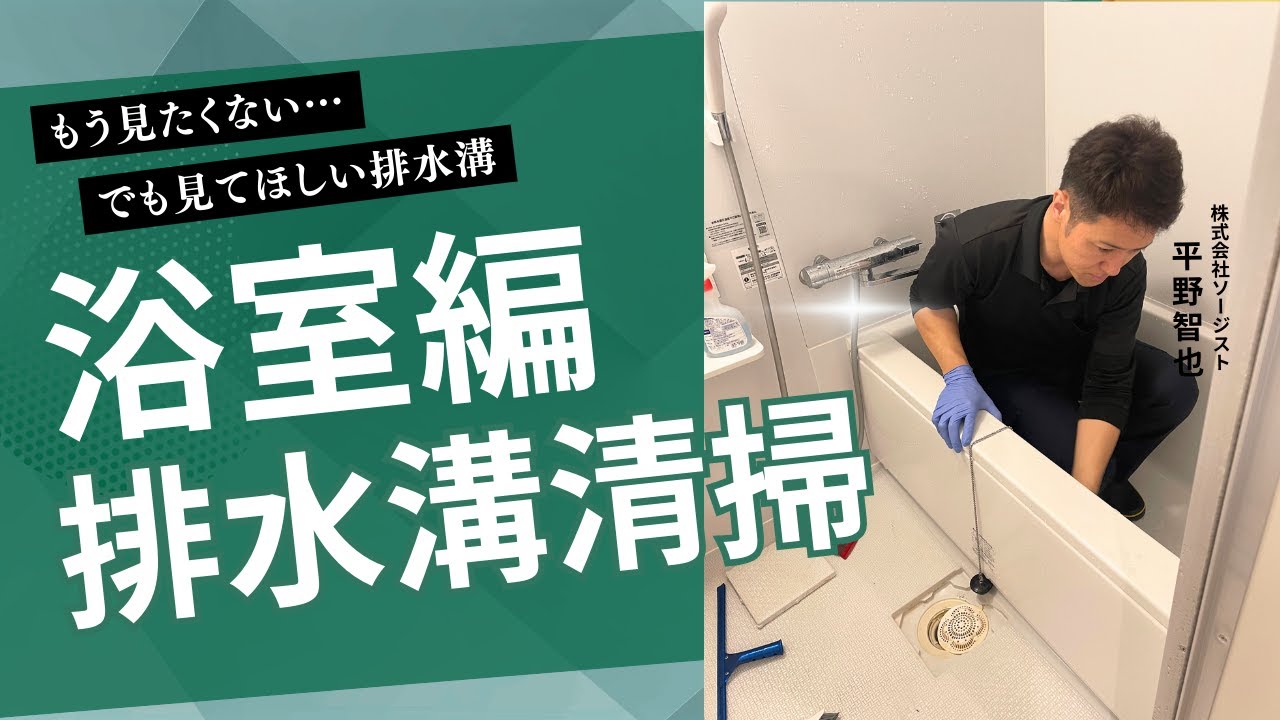 浴室排水口清掃