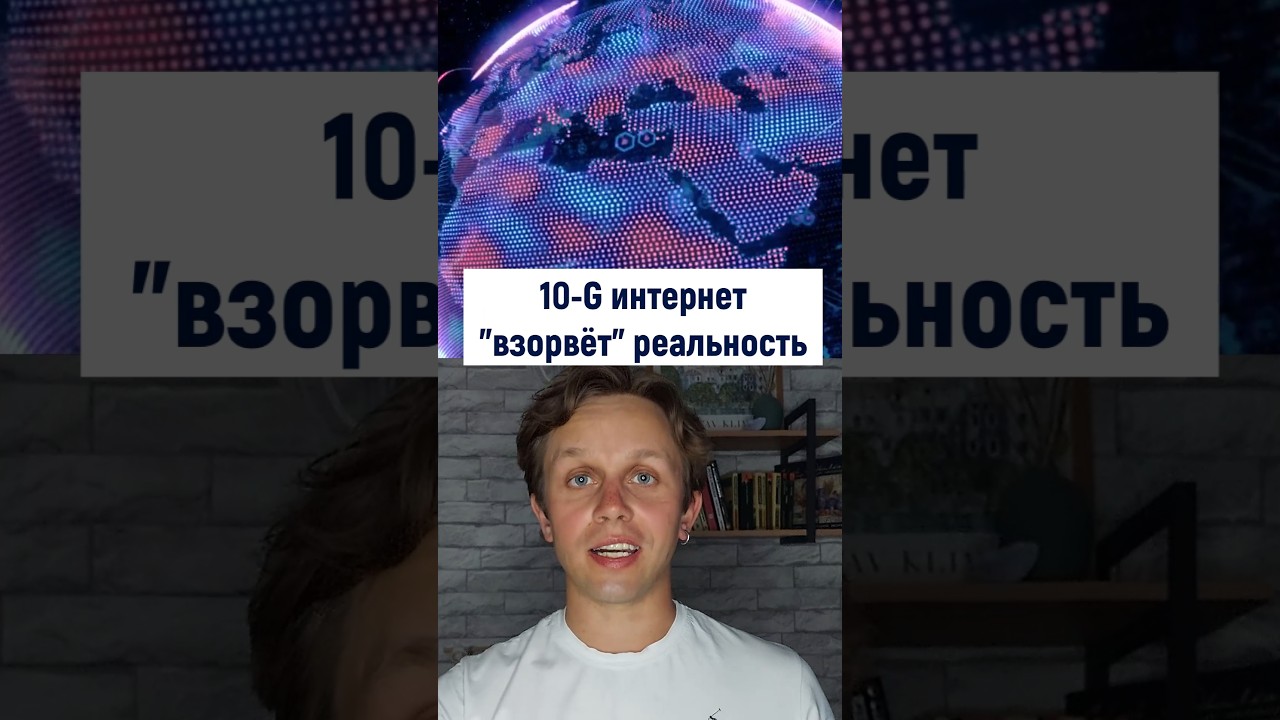 10G - почему этот интернет 