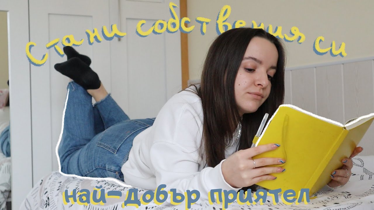 9 занимания, които да се научите да правите сами през 2026 | Be your own best friend
