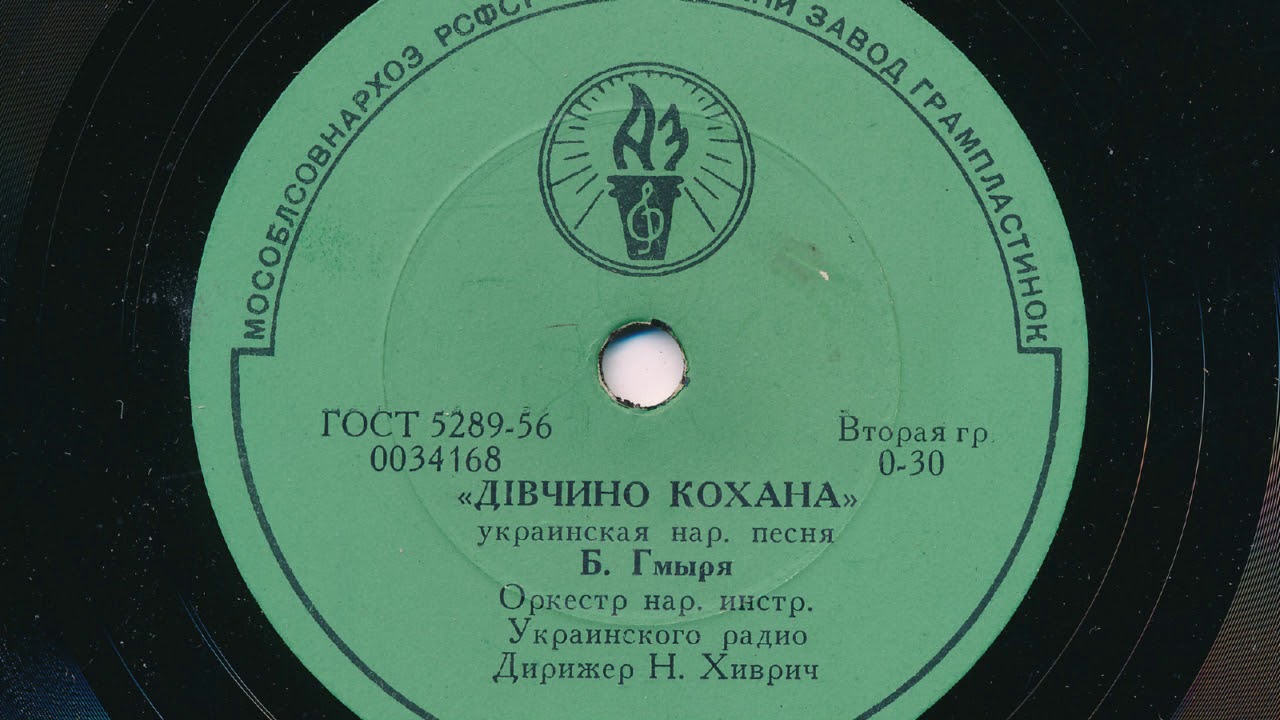 Борис Гмыря &ndash; Дiвчино кохана (Укр. нар. песня) (1960)