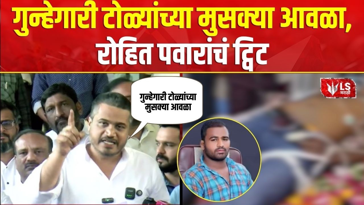 Sagar Mohalkar | जामखेडमथ्ये गुंड सागर मोहळकरवर गोळीबार - Rohit pawar