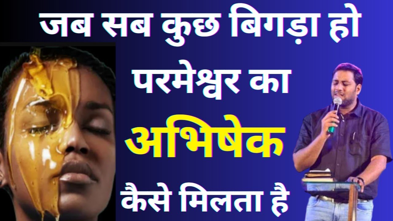जब सब कुछ बिगड़ा हो | jesus is life | suraj premani message | #surajpremani