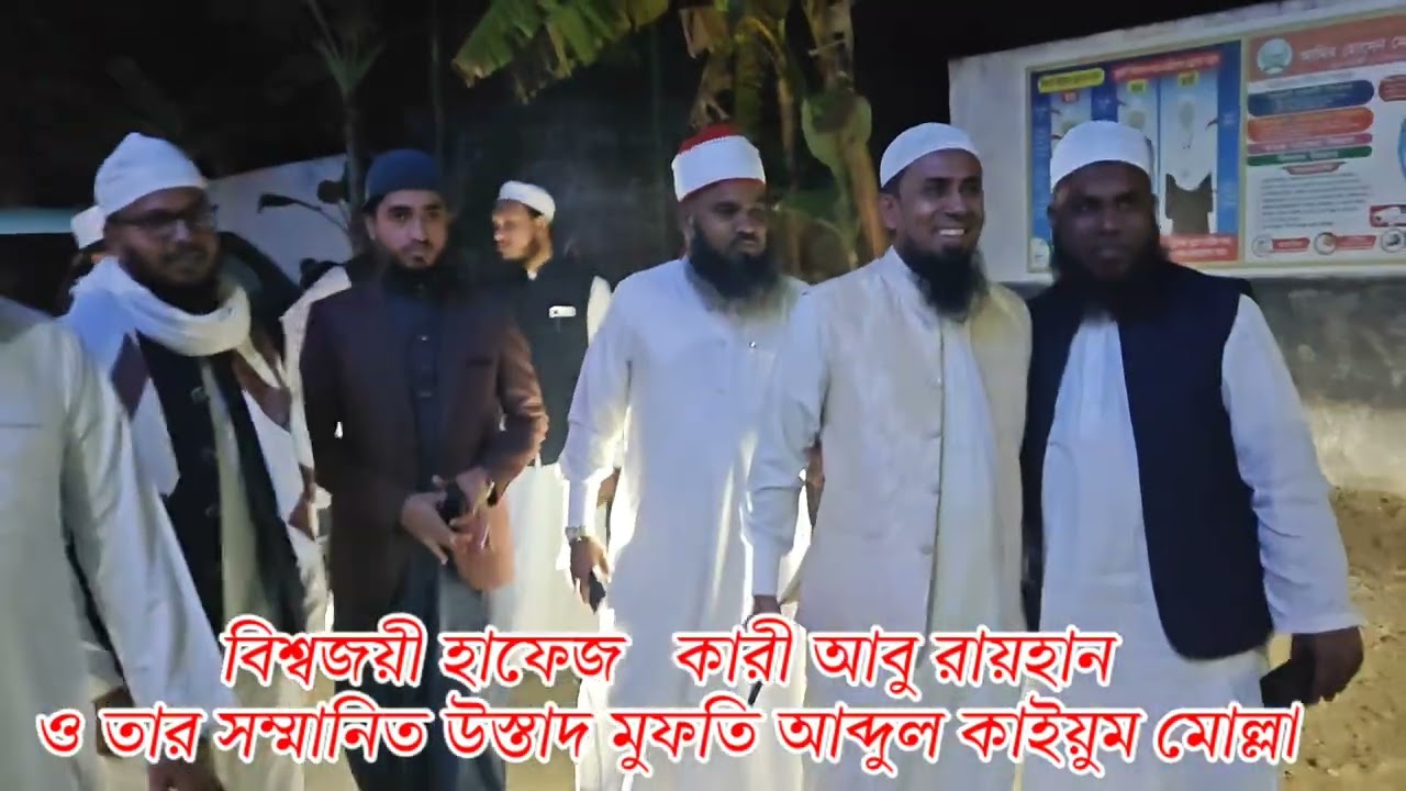 Alhamdulillah বিশ্বজয়ী হাফেজে  আবু রায়হান ও তারউস্তাদ মুফতি আব্দুল কাইয়ুম মোল্লা সাহেবের শুভ আগমন