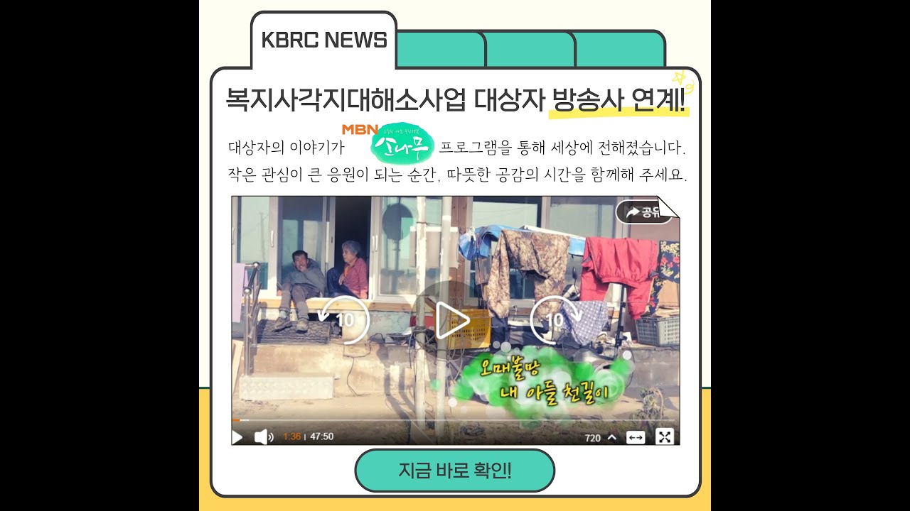 Episode, 경북장애인종합복지관 복지사각지대해소사업 대상자 MBN소나무 출연 방송본!