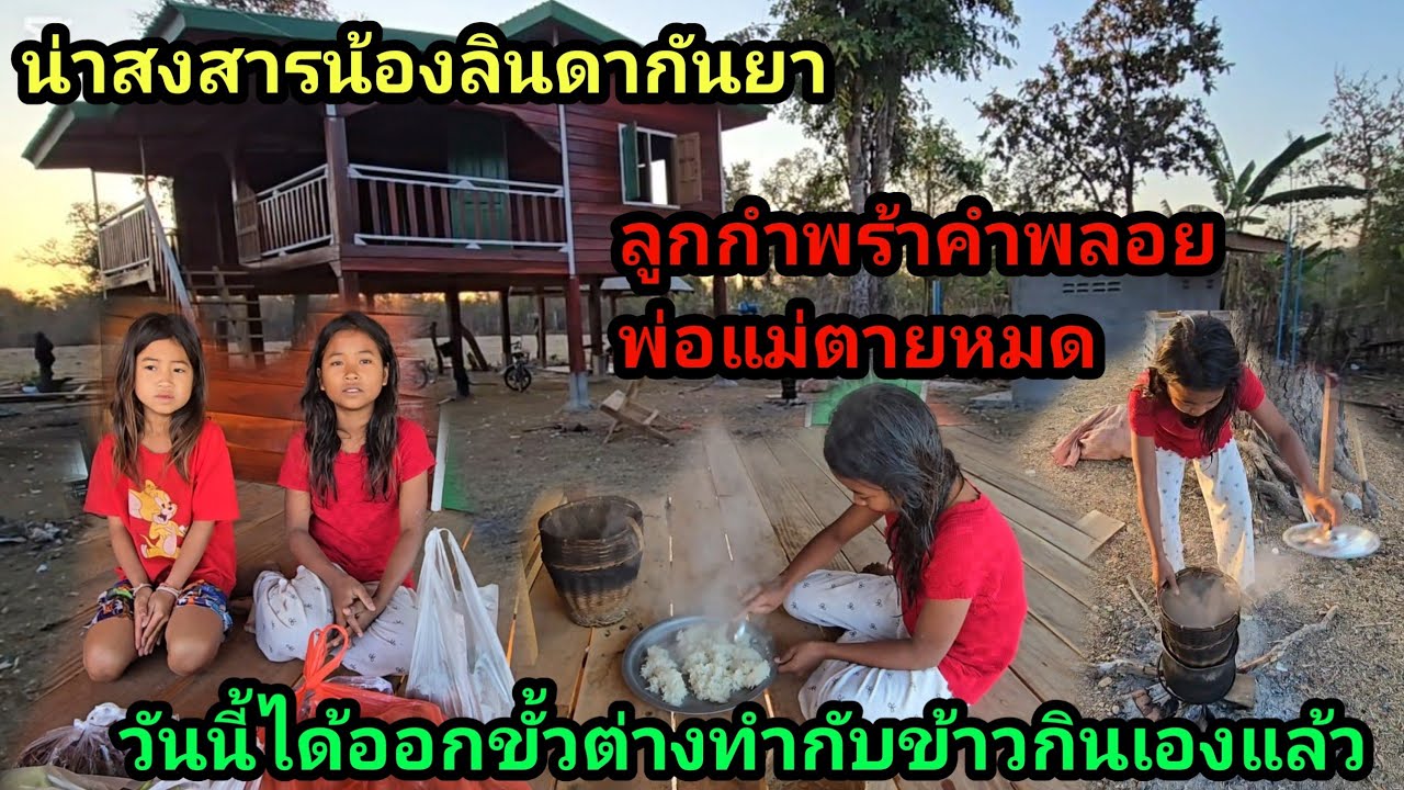 วันนี้น้องลินดา และกันยา ได้ออกขั้วต่างแล้ว ขอบคุณเอื้อยจันทร์จากฮ่องกง ซื้อของให้น้องๆตลอดมา
