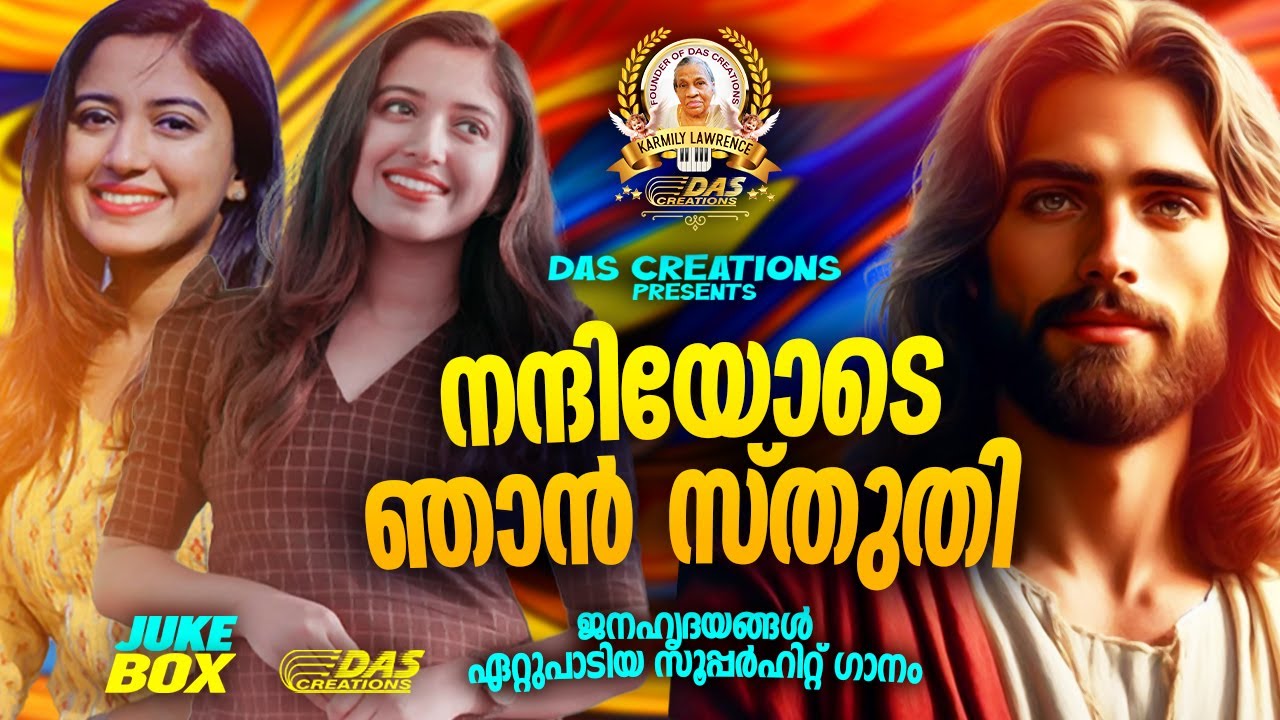 ജനഹൃദയങ്ങൾ ഏറ്റുപാടിയ സൂപ്പർഹിറ്റ് ക്രിസ്തീയ ഗാനങ്ങൾ!!|#evergreen |#superhits
